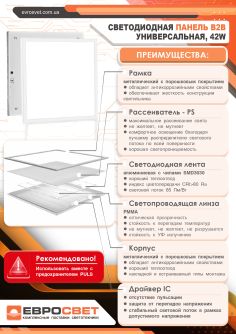 Детальніше про Світильник світлодіодна панель 42Вт PANEL-B2B-595 4200K (універсальна), фото 5 Світильник світлодіодна панель 42Вт PANEL-B2B-595 4200K (універсальна), фото 5