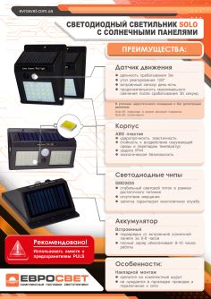 Светильник на солнечных батареях Solo-20 LED 6400K, фото 4