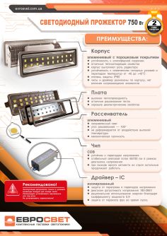 Прожектор светодиодный ЕВРОСВЕТ 750Вт 6400К EV-750-01 67500Лм, фото 5