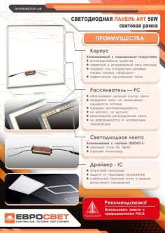 Детальніше про Світильник світлодіодна панель EVROLIGHT PANEL-ART-50 6400K 4000Лм, фото 6 Світильник світлодіодна панель EVROLIGHT PANEL-ART-50 6400K 4000Лм, фото 6