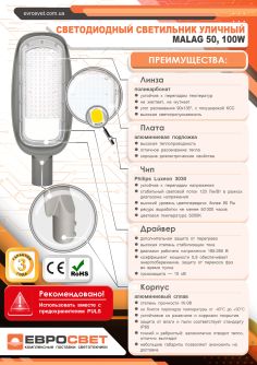 Светильник светодиодный консольный EVROLIGHT 50Вт 5000К MALAG-50 6000Лм IP65, фото 5
