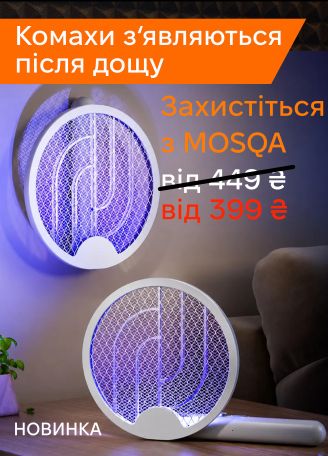 Новинка: Mosqa для знищення комах