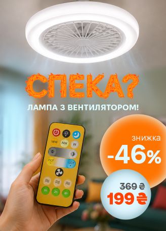 Лампа з вентилятором