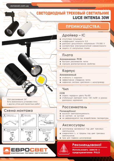Світильник трековий Luce Intensa LI-30-01 30Вт 4200К білий, фото 7
