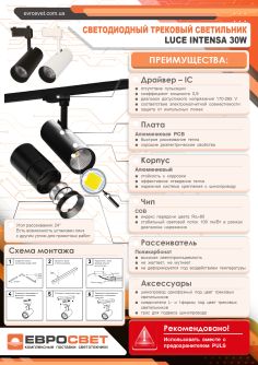 Світильник трековий Luce Intensa LI-30-01 30Вт 4200К білий, фото 7