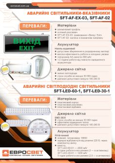 Аварійний світлодіодний світильник Євросвітло SFT-LED-30-01 акумуляторний, фото 7