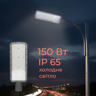 Світильник консольний Євросвітло Skyflow-E2 150 Вт 6400К IP65, фото 9