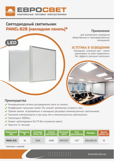 Накладна світлодіодна панель 36Вт 220-240В  (605ммх605мм*50мм PANEL-B2B  6400K з пластиковою рамкою), фото 3
