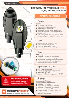 Світильник світлодіодний консольний ЕВРОСВЕТ 150Вт 6400К ST-150-05 13500Лм IP65, фото 3