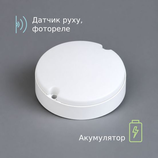 Подробнее о Світильник LED акум. з датч. руху і фотореле Євросвітло CLB-01 круг IP65 10Вт 4200K, фото 7 Світильник LED акум. з датч. руху і фотореле Євросвітло CLB-01 круг IP65 10Вт 4200K, фото 7