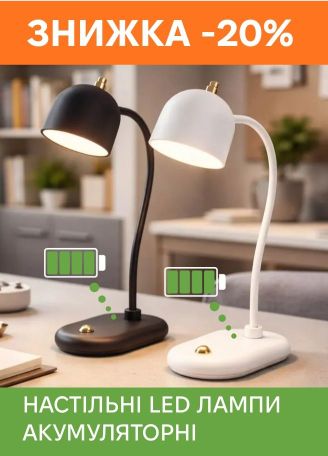 Настільна LED лампа акумуляторна CATA CT-8440
