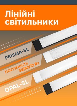 Лінійні Призма Опал